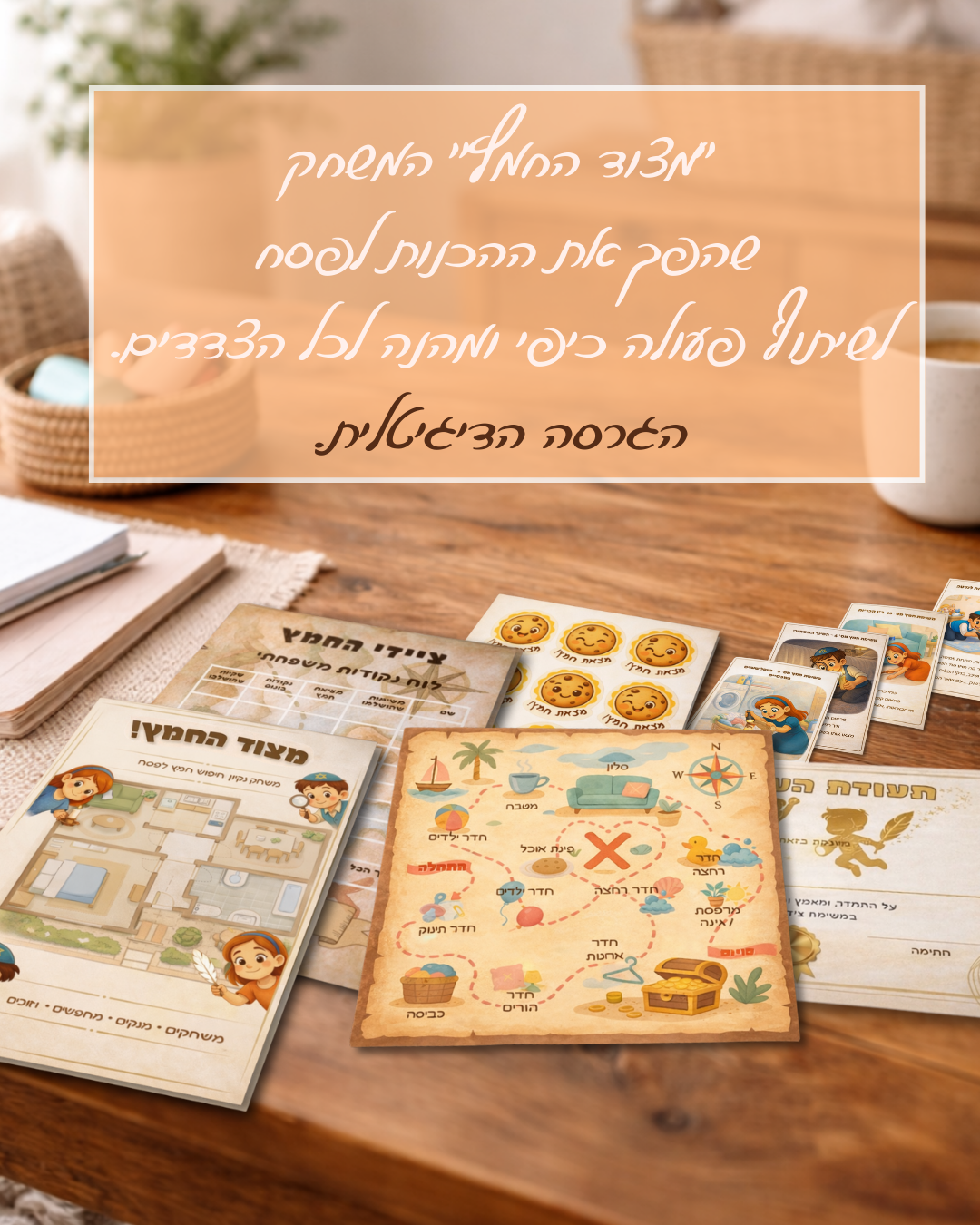 ״מצוד החמץ״